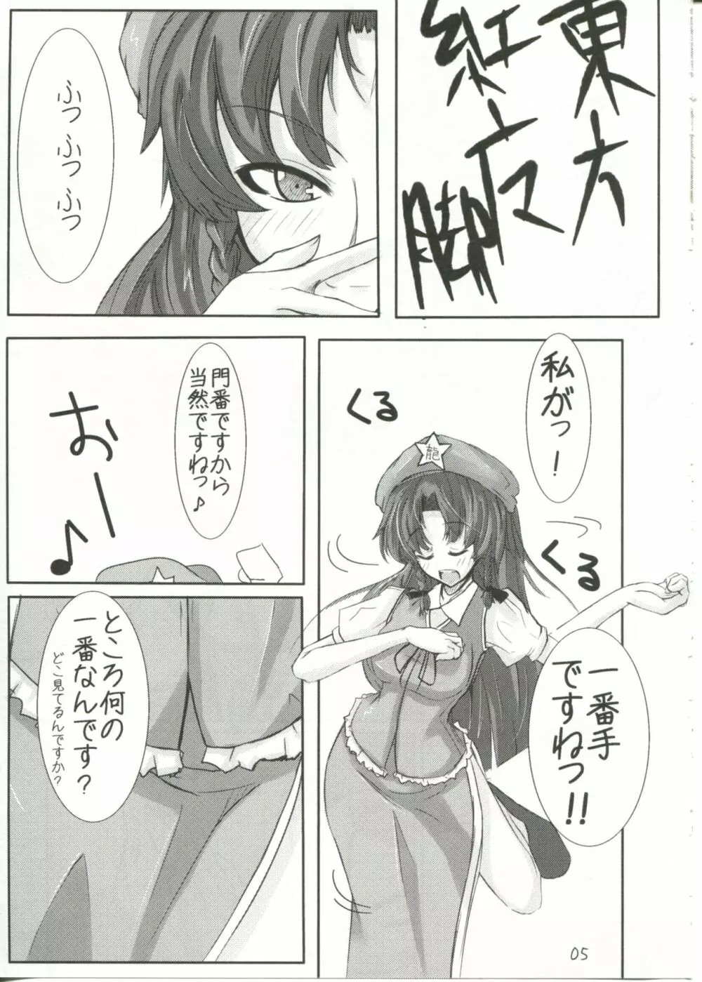 東方紅魔脚 - page7