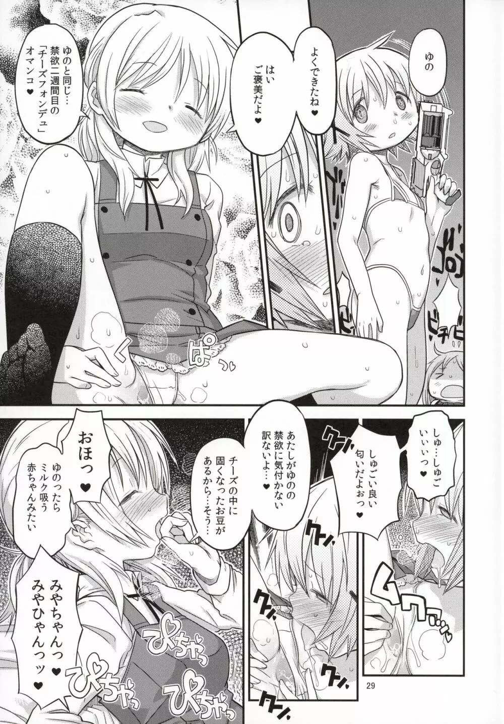 ふたなりスケッチ3 - page28