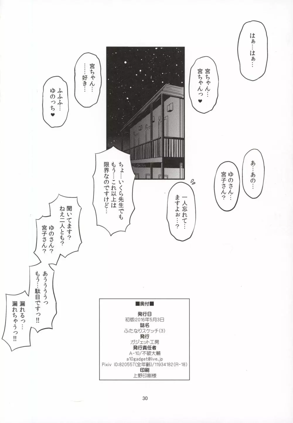 ふたなりスケッチ3 - page29