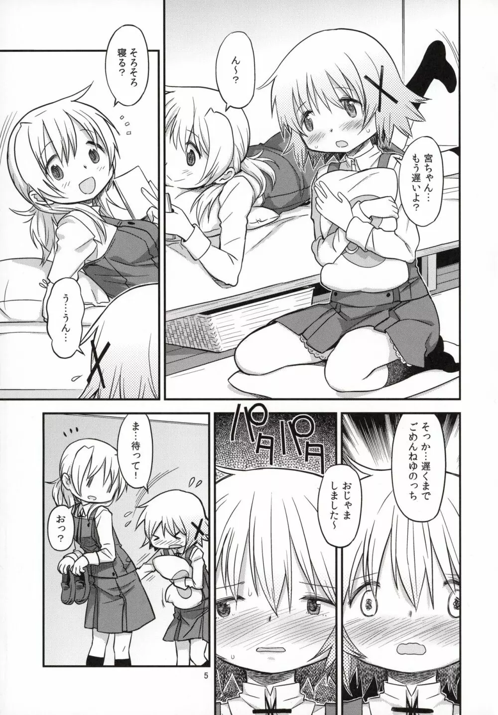 ふたなりスケッチ3 - page4