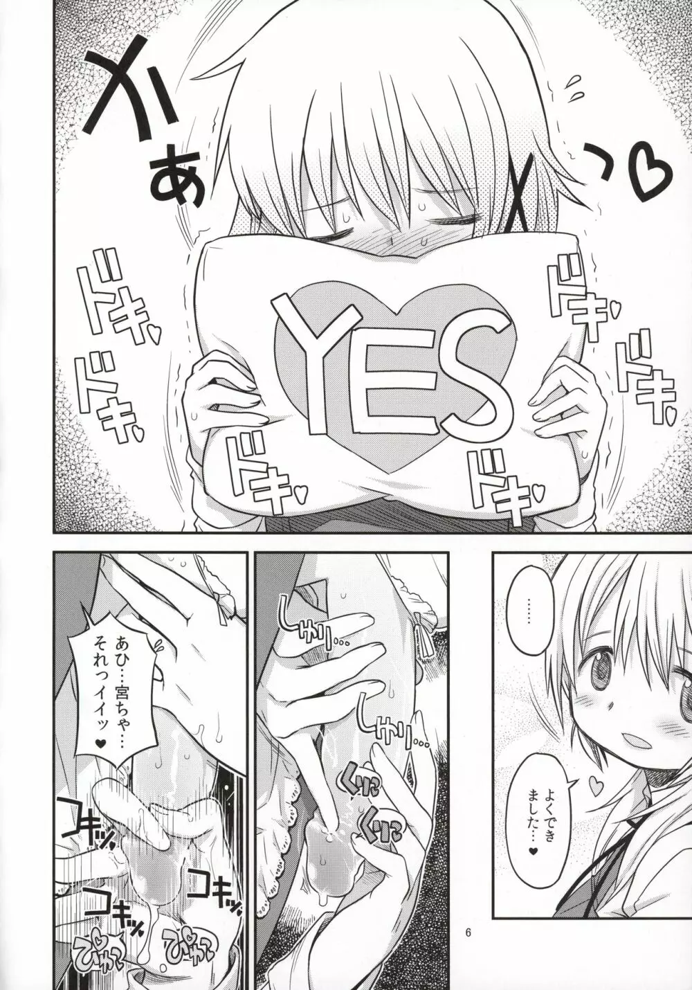 ふたなりスケッチ3 - page5