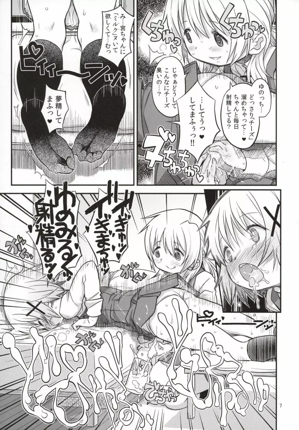 ふたなりスケッチ3 - page6