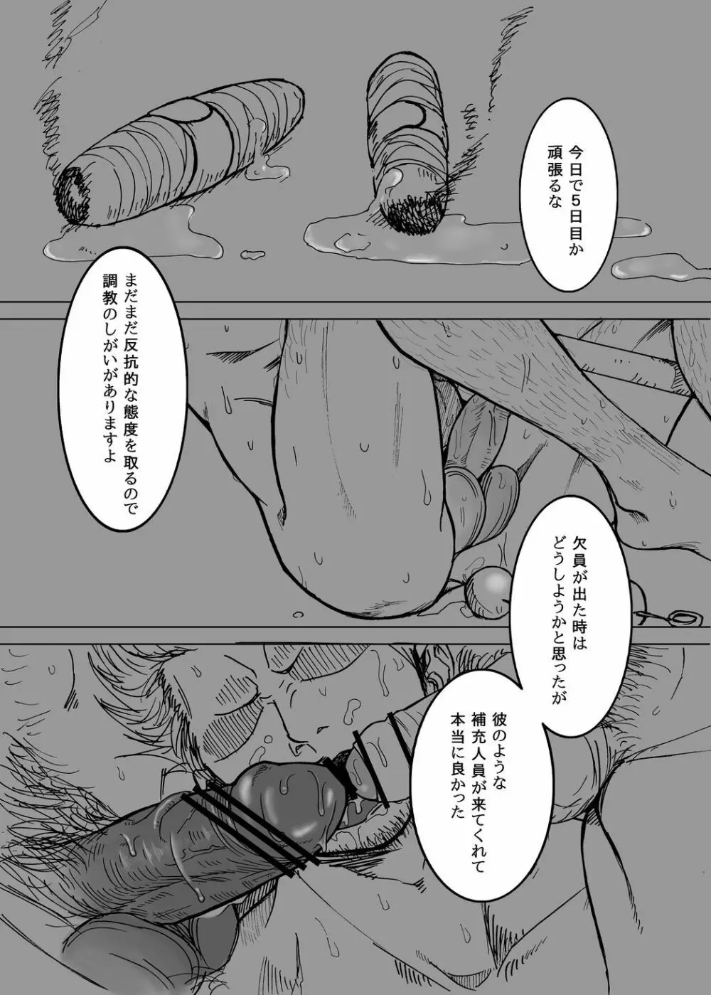 煙輪姦 -G5- - page2