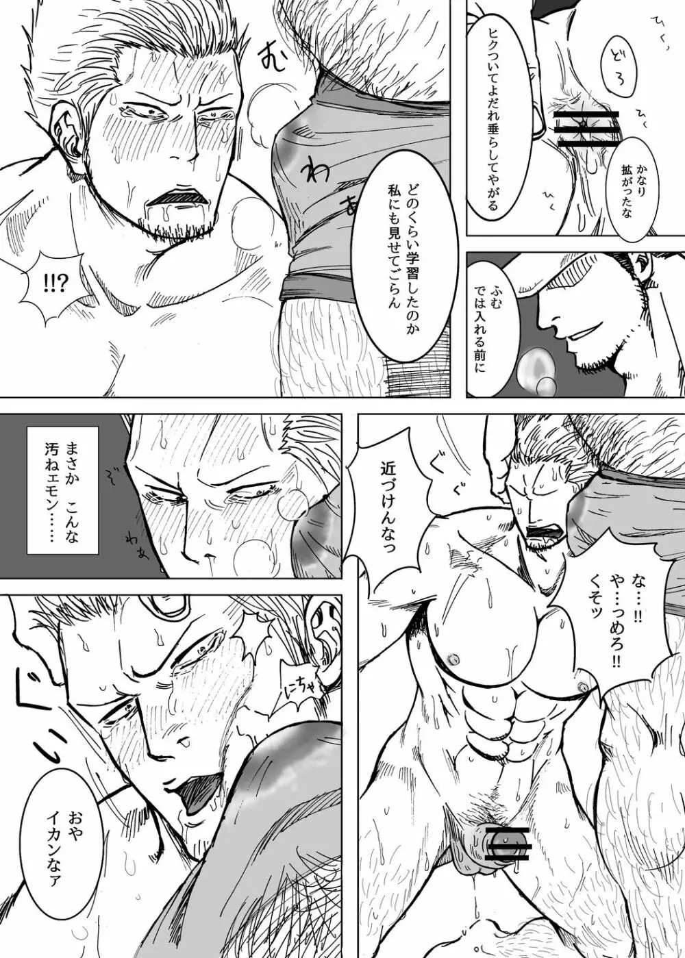 煙輪姦 -G5- - page7