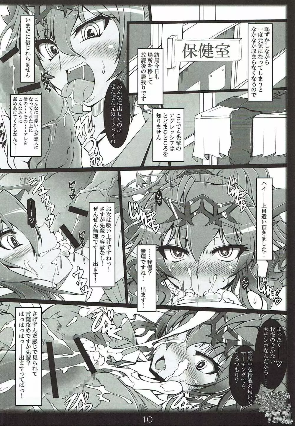 JKヘラ先輩のどはまりラブパズル - page8