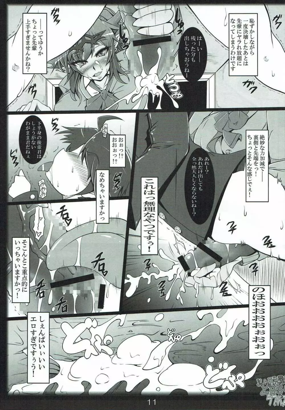 JKヘラ先輩のどはまりラブパズル - page9