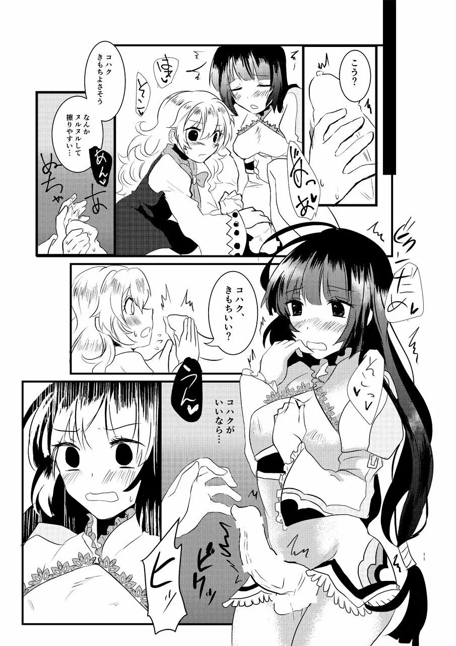 え～!コハクに○○○○○が生えちゃった!? - page10