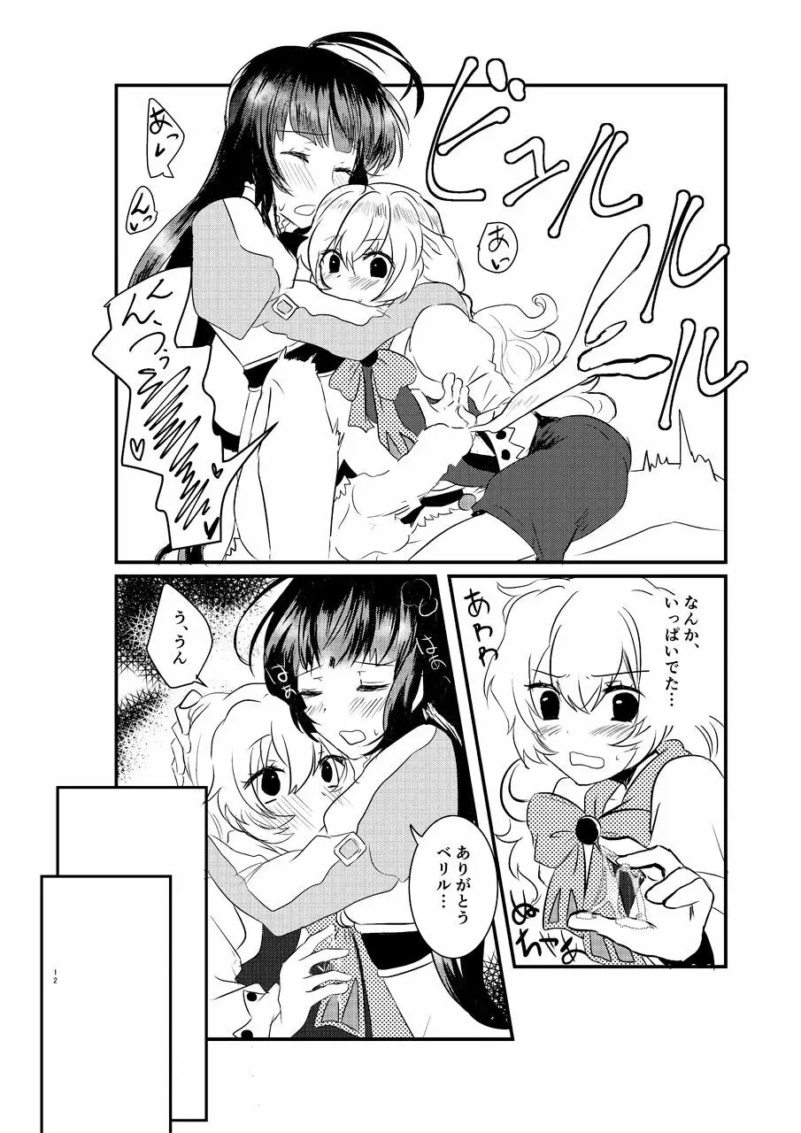 え～!コハクに○○○○○が生えちゃった!? - page11