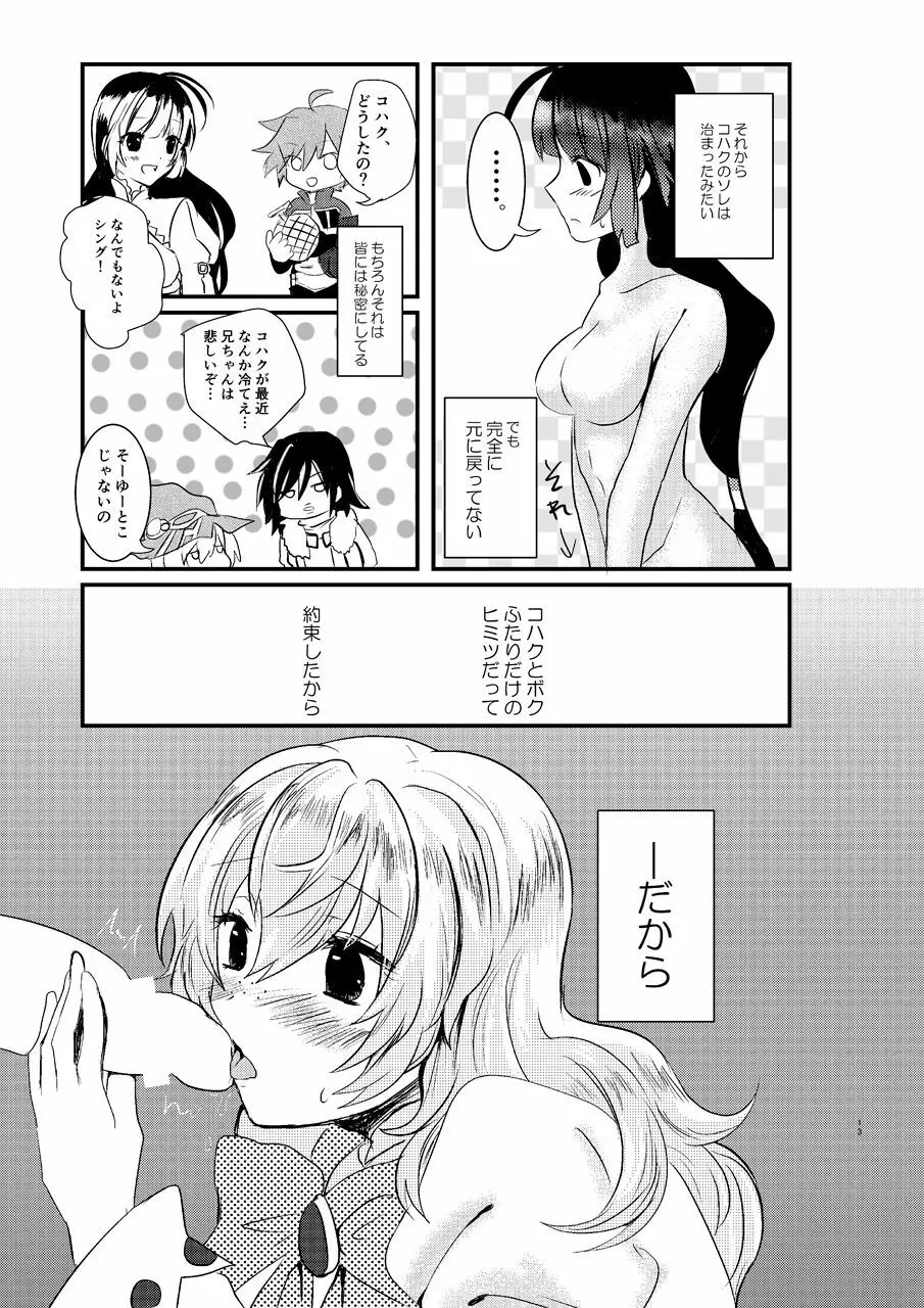 え～!コハクに○○○○○が生えちゃった!? - page12