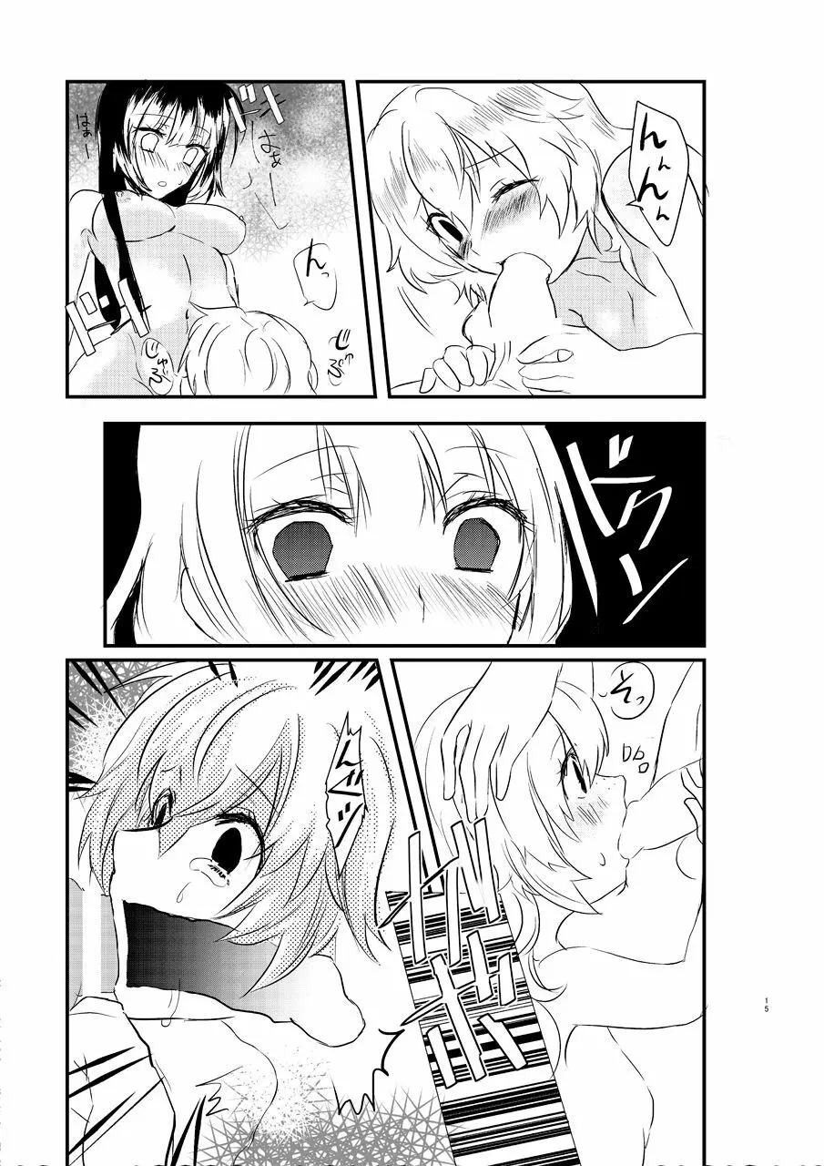 え～!コハクに○○○○○が生えちゃった!? - page14