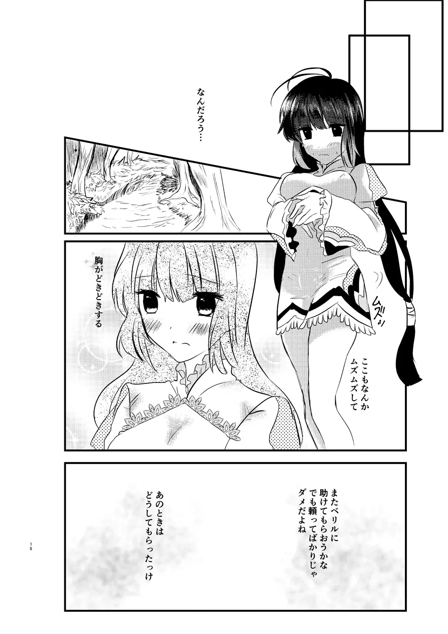 え～!コハクに○○○○○が生えちゃった!? - page17