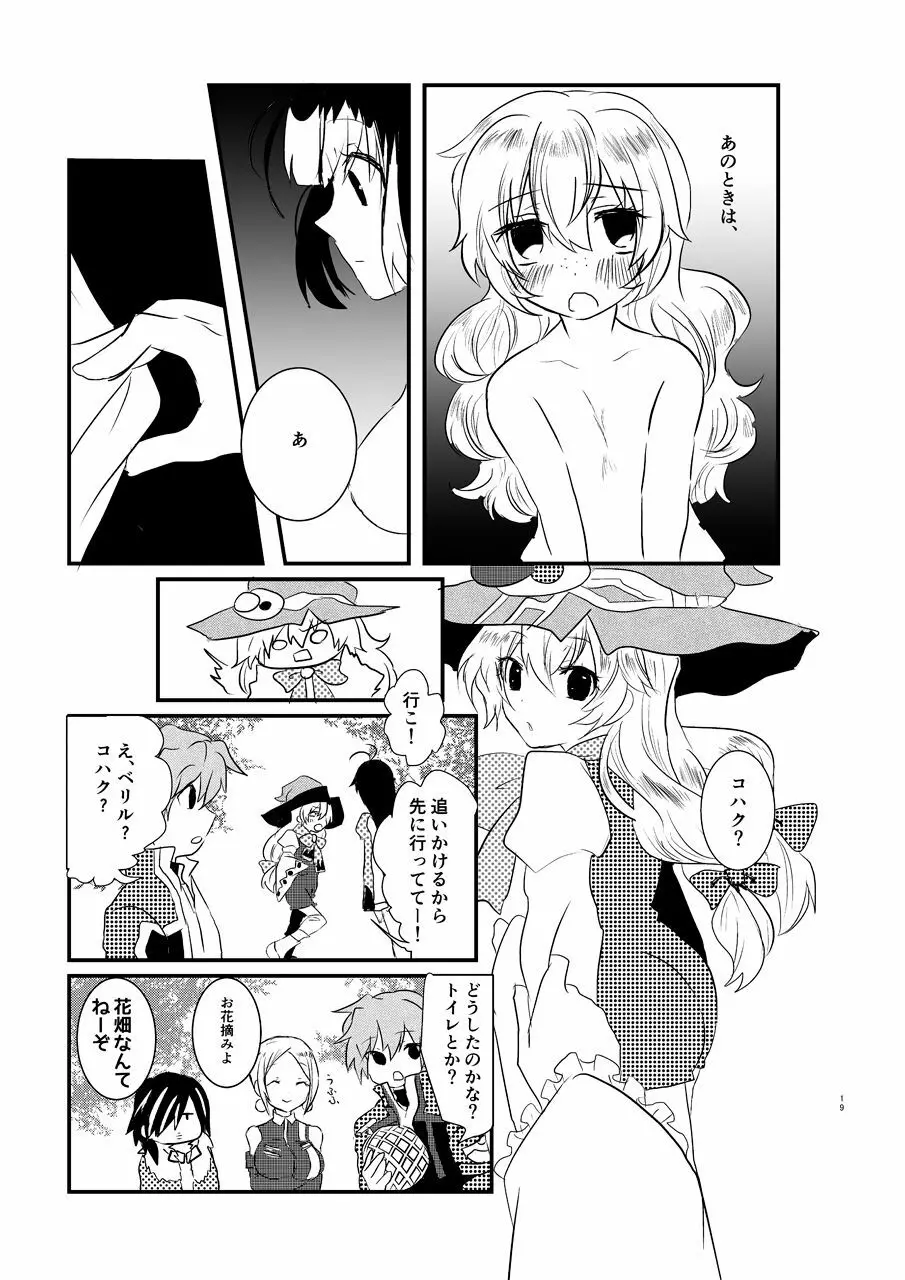 え～!コハクに○○○○○が生えちゃった!? - page18