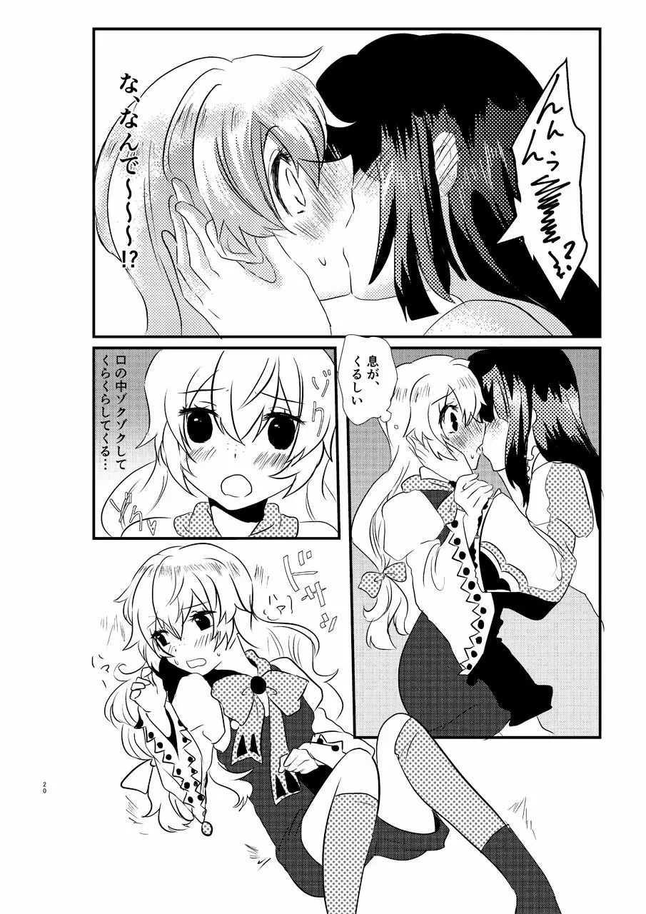 え～!コハクに○○○○○が生えちゃった!? - page19