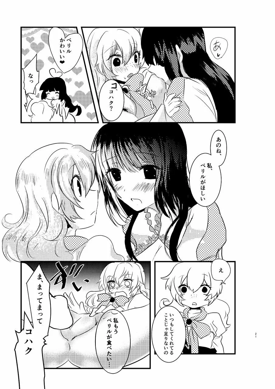 え～!コハクに○○○○○が生えちゃった!? - page20