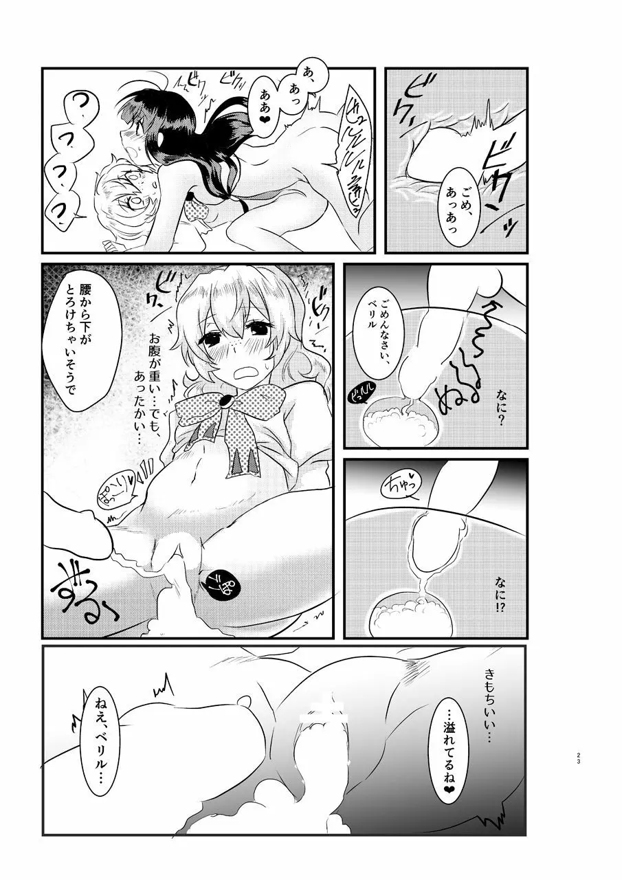 え～!コハクに○○○○○が生えちゃった!? - page22