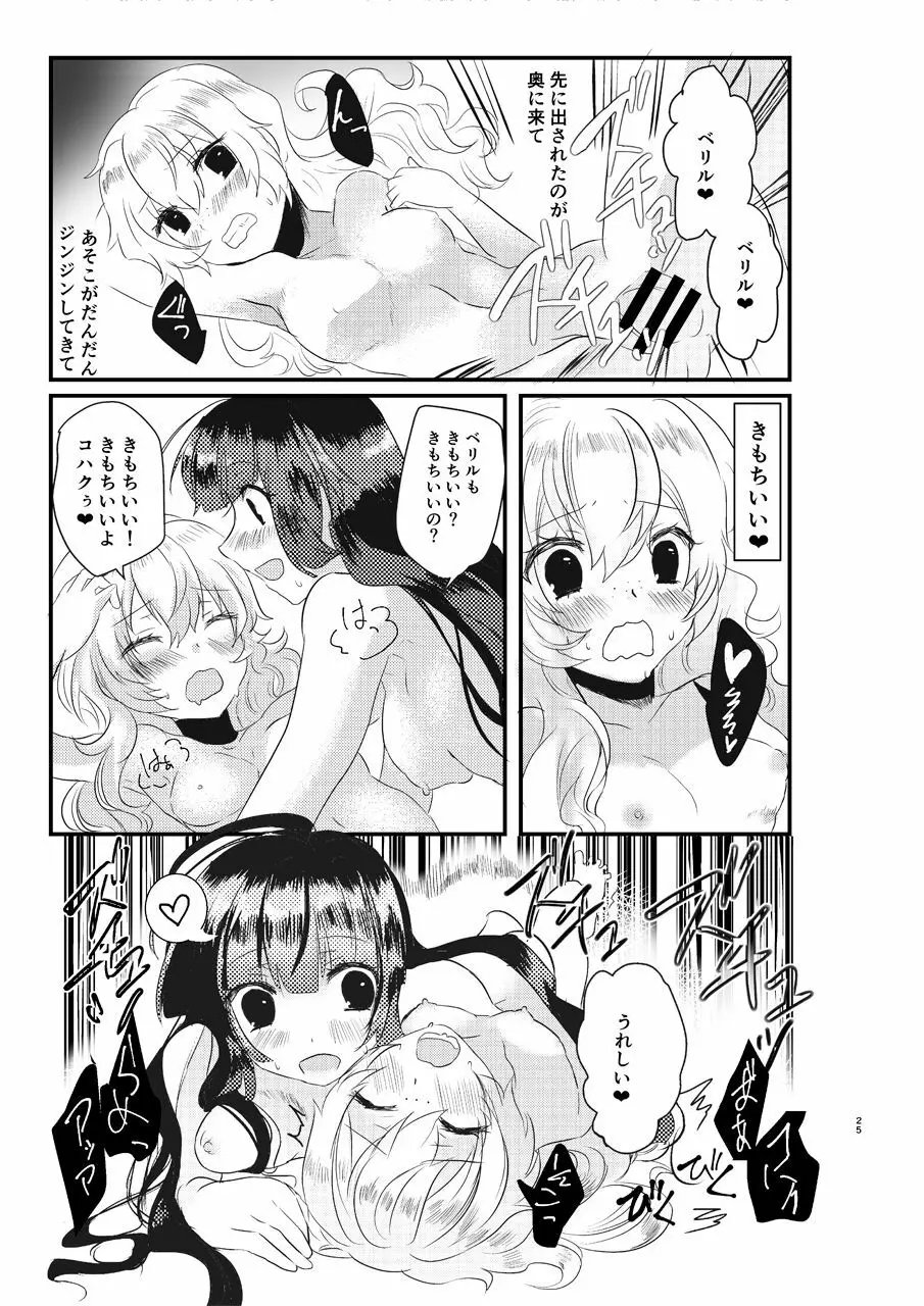 え～!コハクに○○○○○が生えちゃった!? - page24