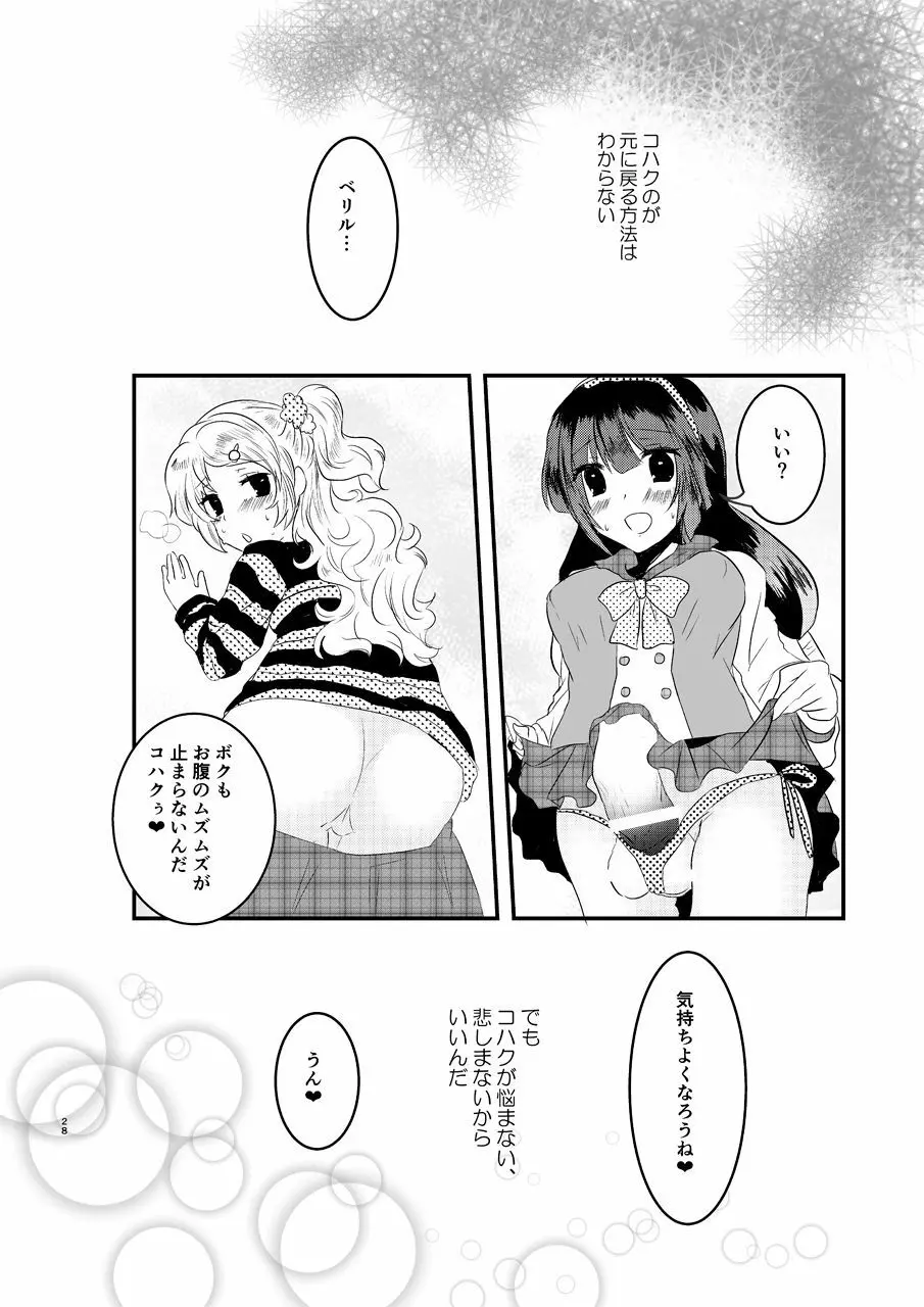 え～!コハクに○○○○○が生えちゃった!? - page27