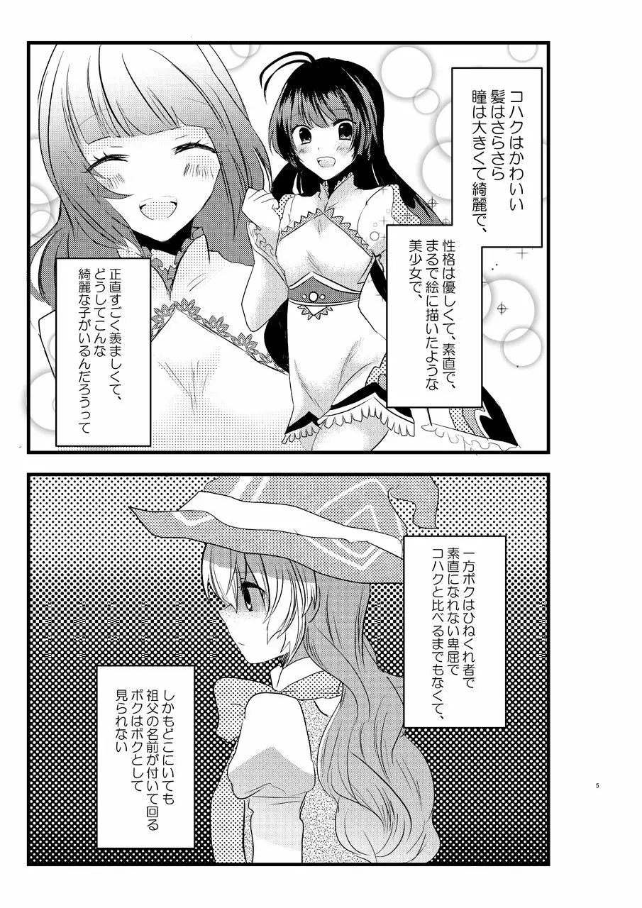 え～!コハクに○○○○○が生えちゃった!? - page4