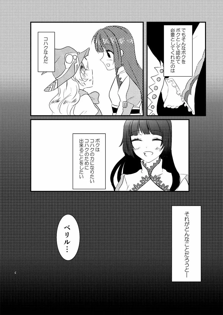 え～!コハクに○○○○○が生えちゃった!? - page5