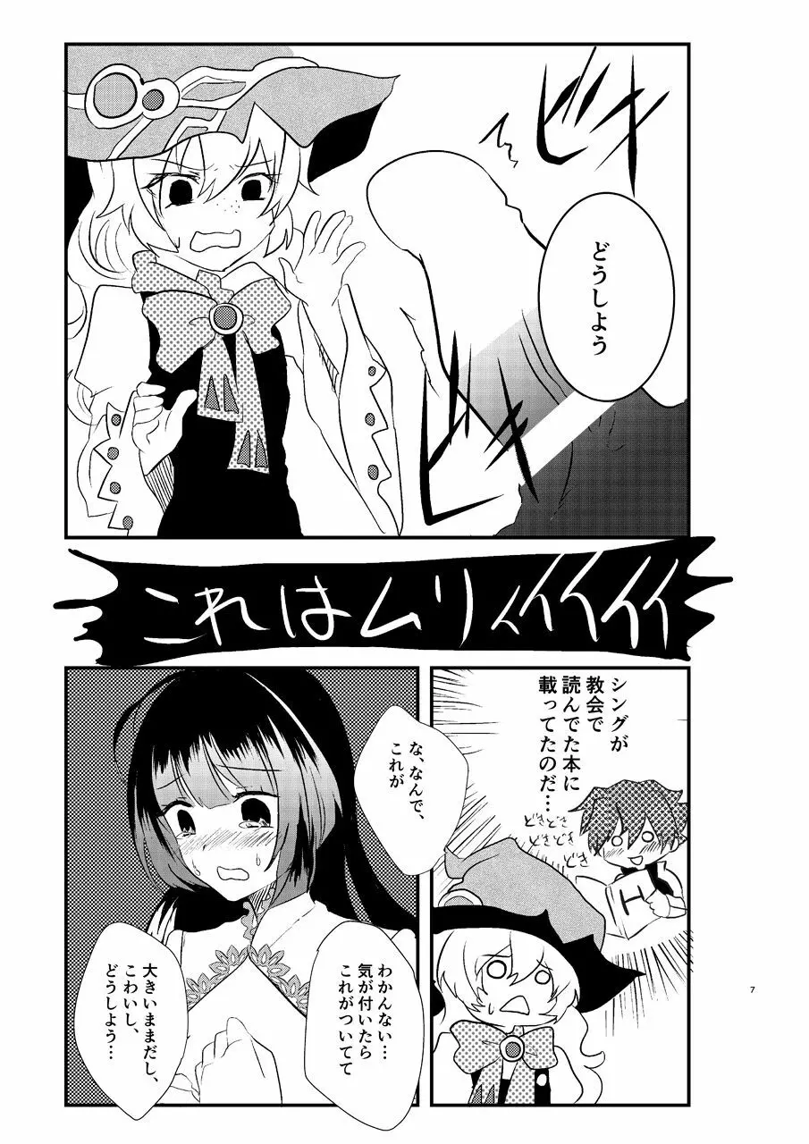 え～!コハクに○○○○○が生えちゃった!? - page6