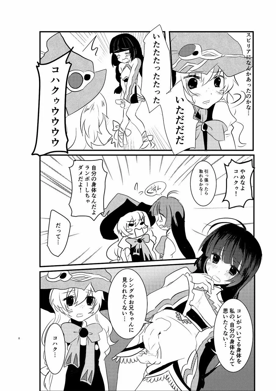 え～!コハクに○○○○○が生えちゃった!? - page7