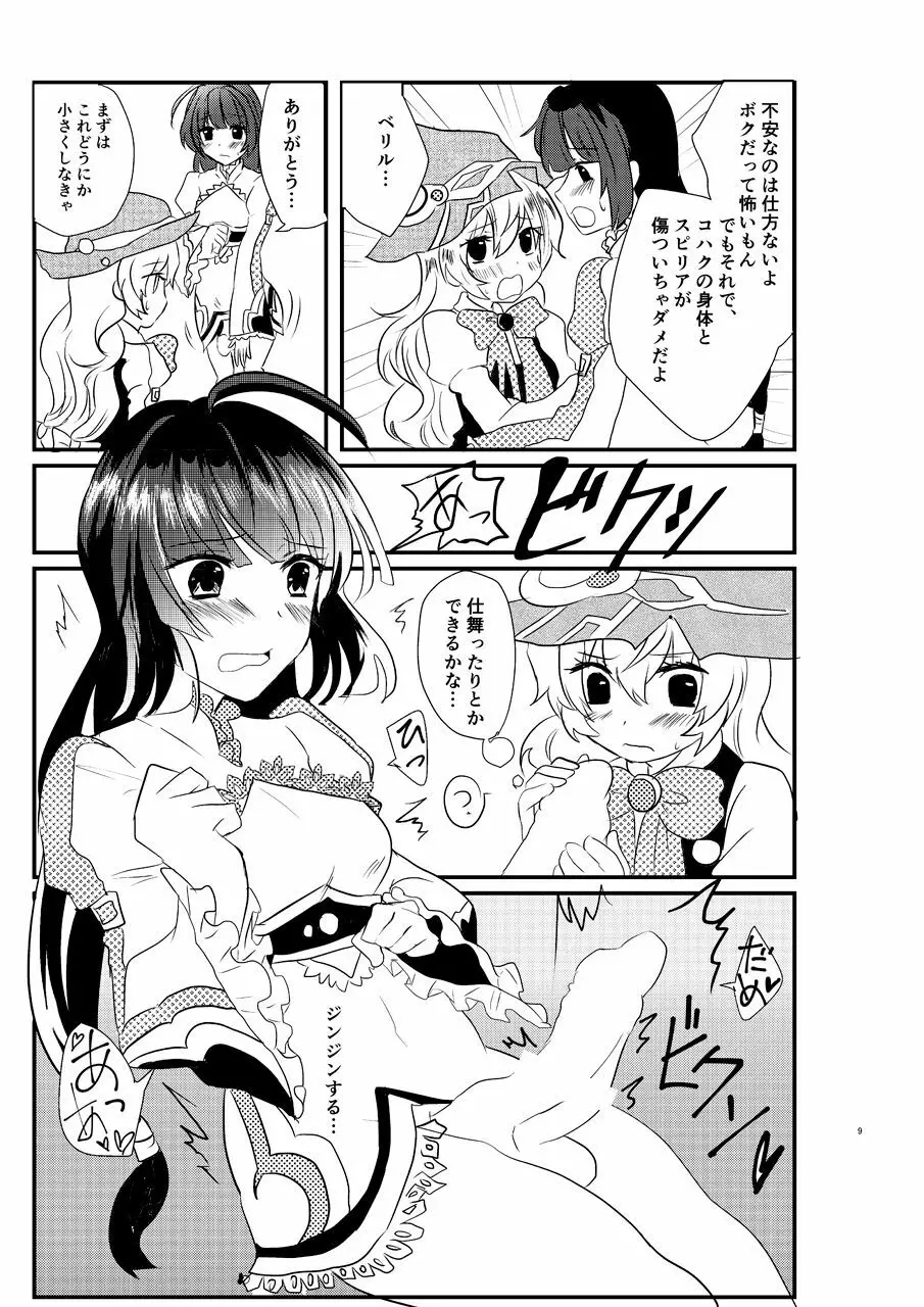 え～!コハクに○○○○○が生えちゃった!? - page8