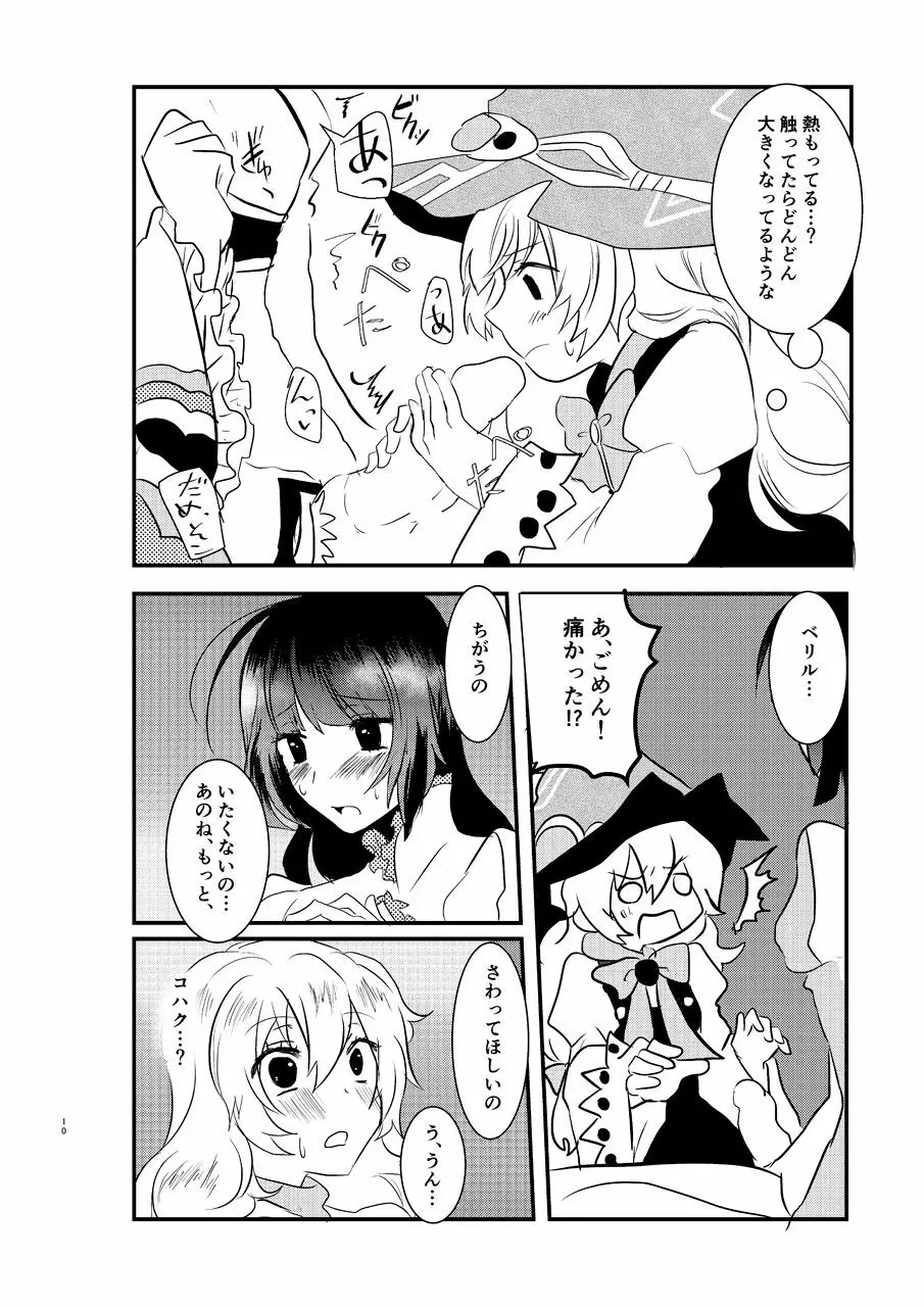 え～!コハクに○○○○○が生えちゃった!? - page9