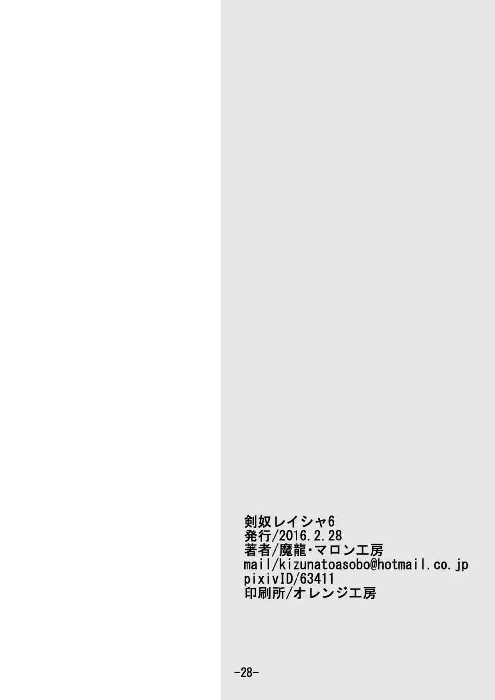 剣奴レイシャ6 - page29