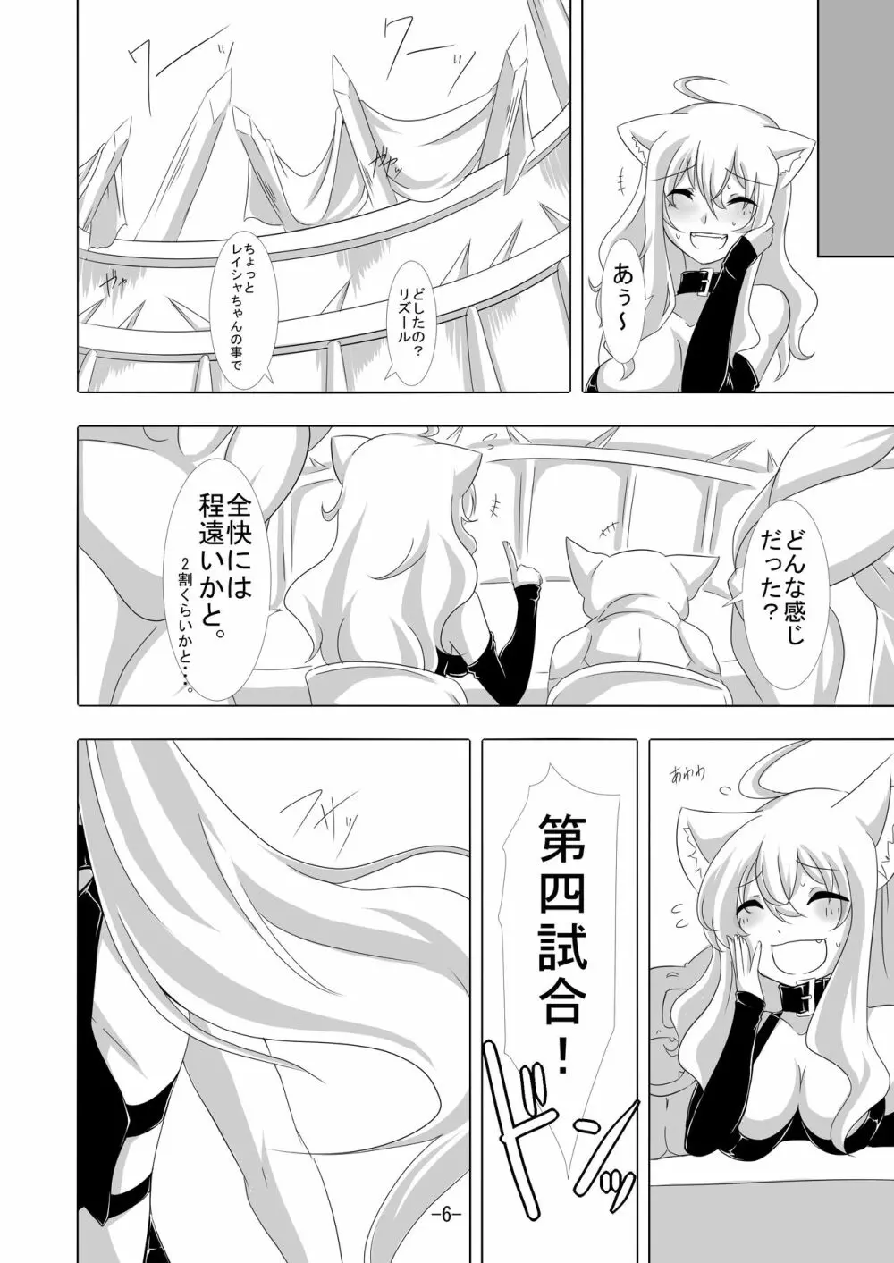 剣奴レイシャ6 - page7