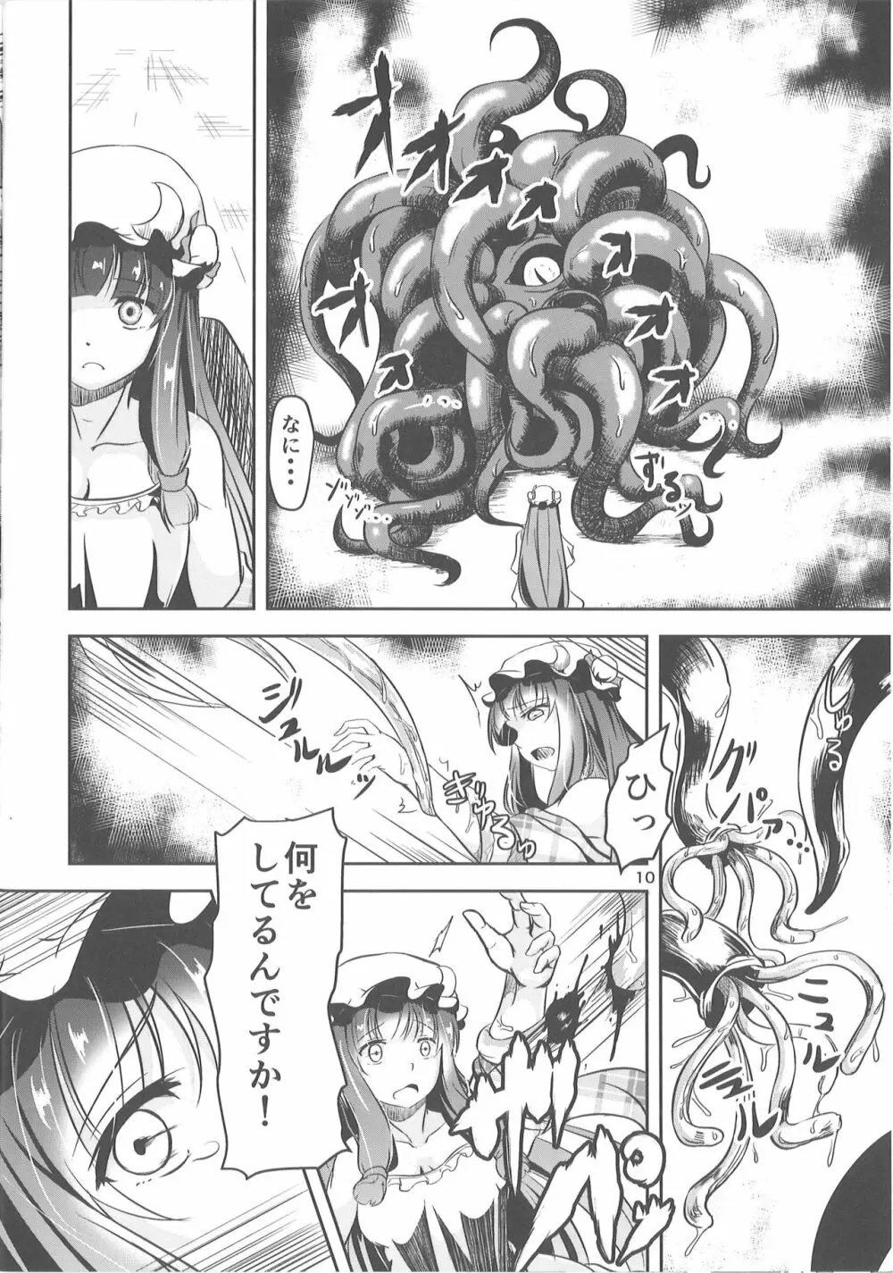 淫獣の贄 - page10