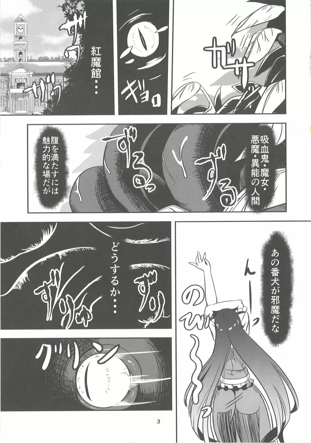 淫獣の贄 - page3