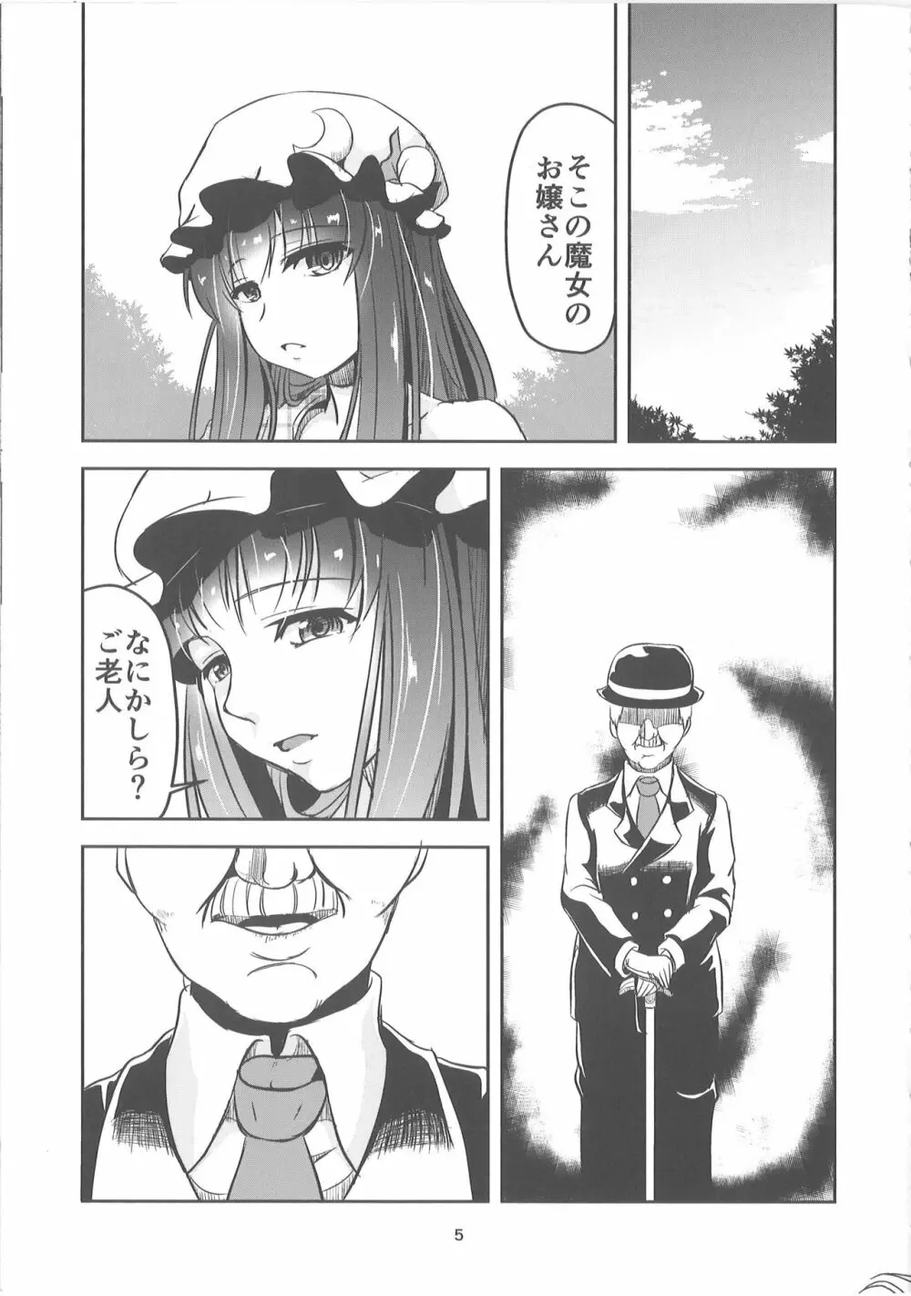 淫獣の贄 - page5
