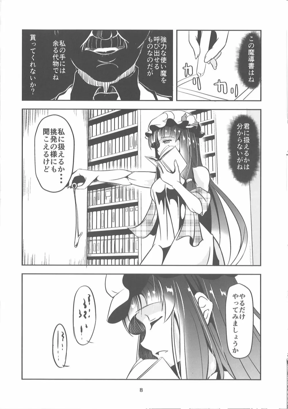 淫獣の贄 - page8