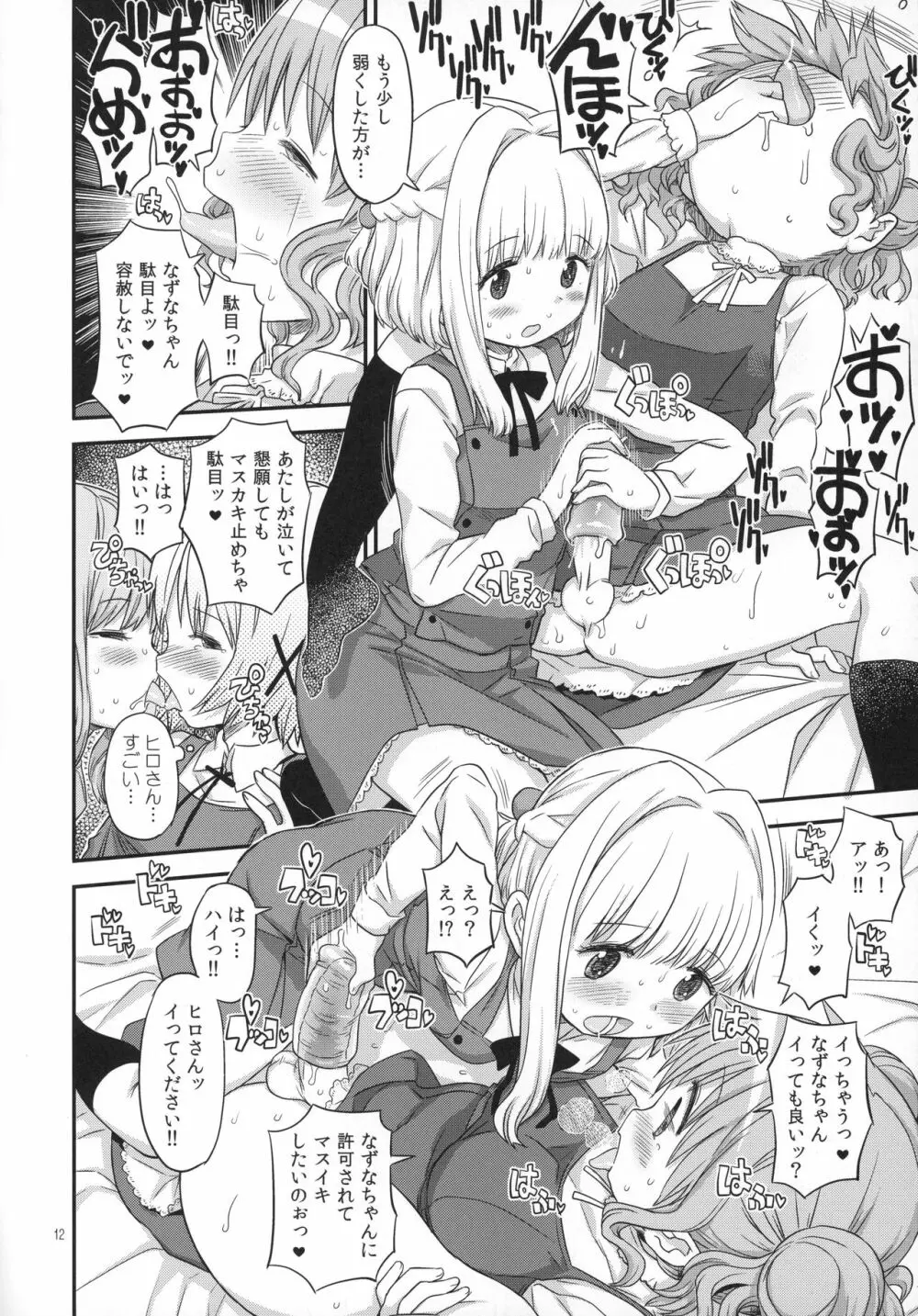 ふたなりスケッチ4 - page11