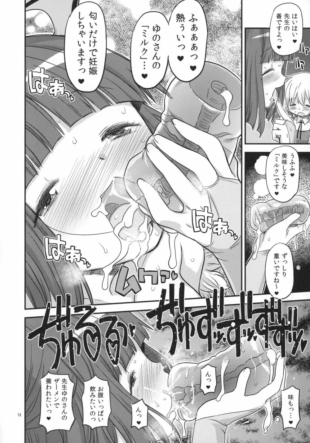 ふたなりスケッチ4 - page13
