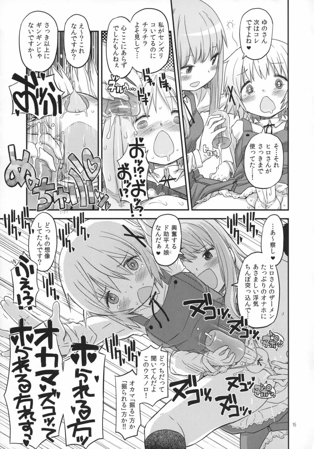 ふたなりスケッチ4 - page14