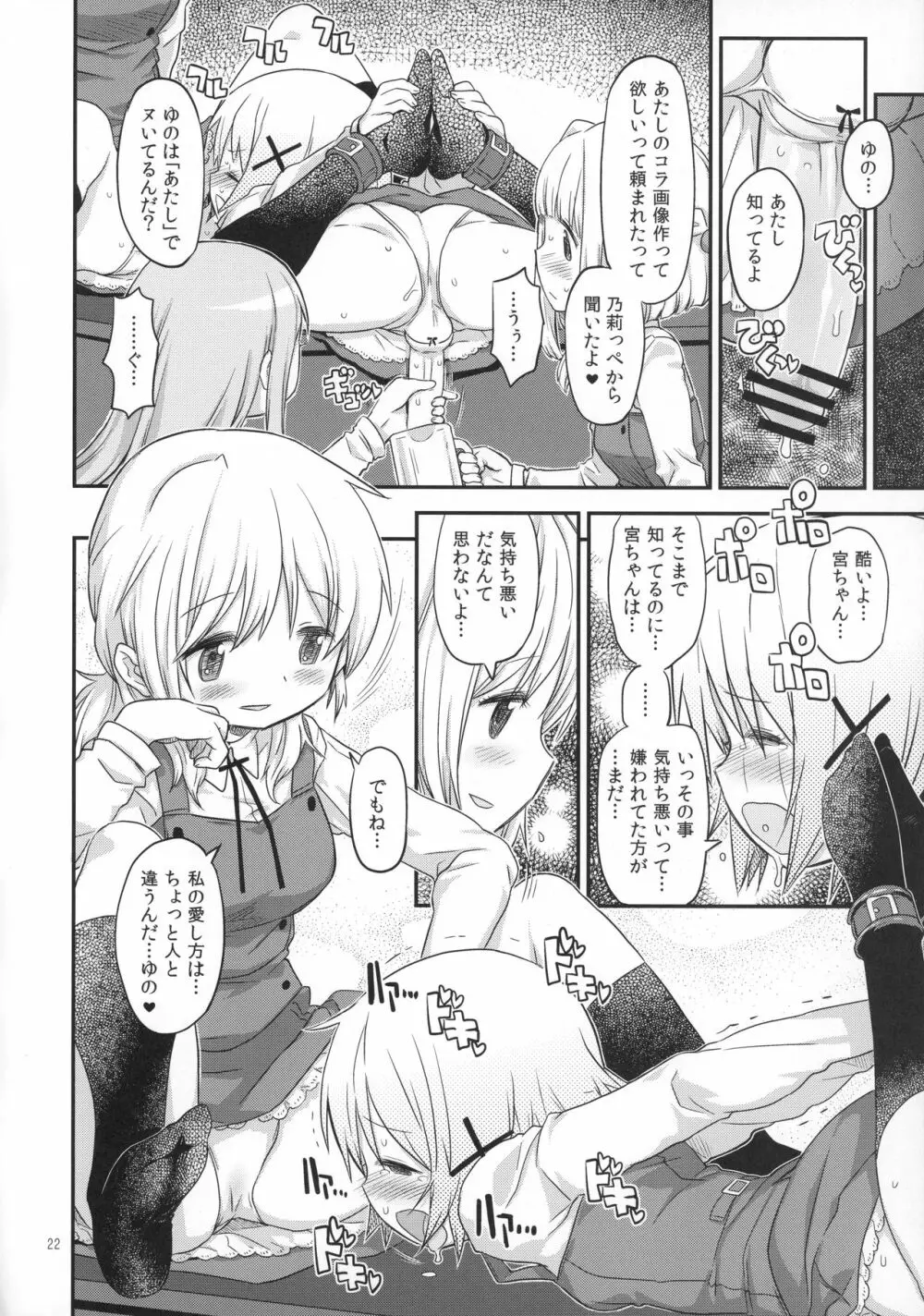 ふたなりスケッチ4 - page21