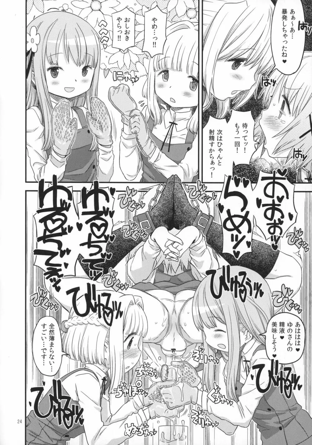 ふたなりスケッチ4 - page23