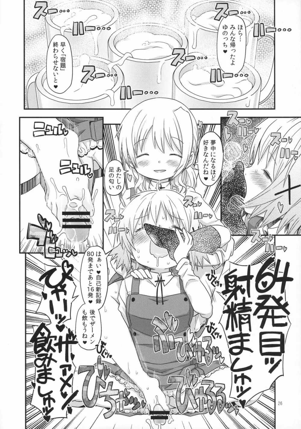 ふたなりスケッチ4 - page25