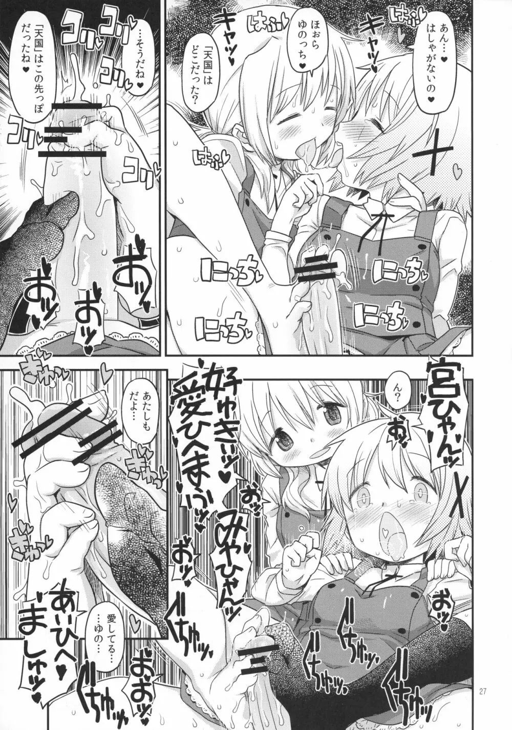 ふたなりスケッチ4 - page26