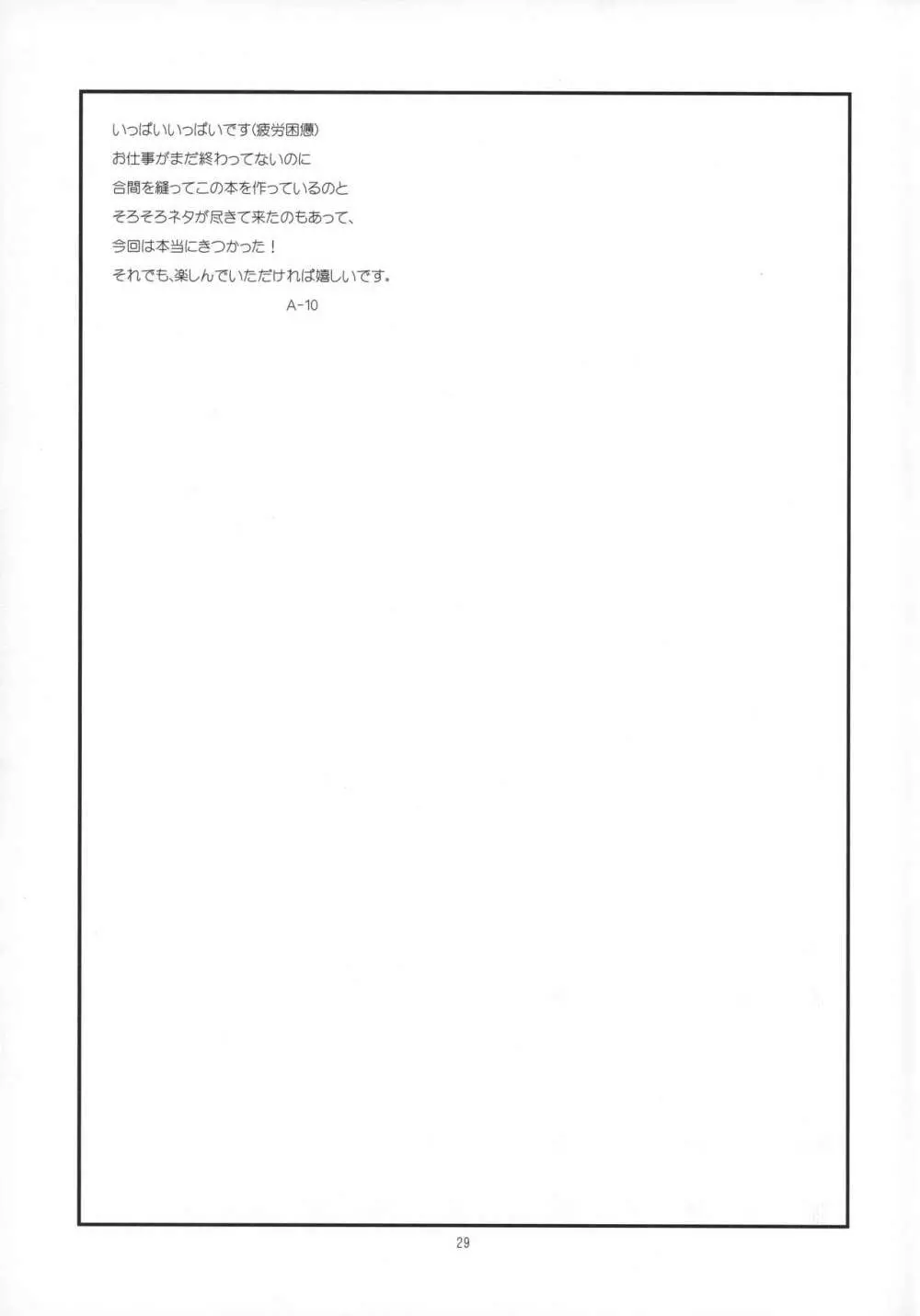 ふたなりスケッチ4 - page28