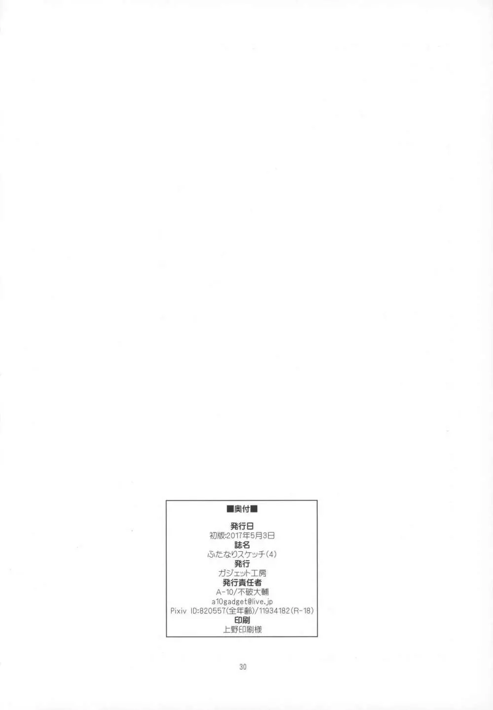ふたなりスケッチ4 - page29