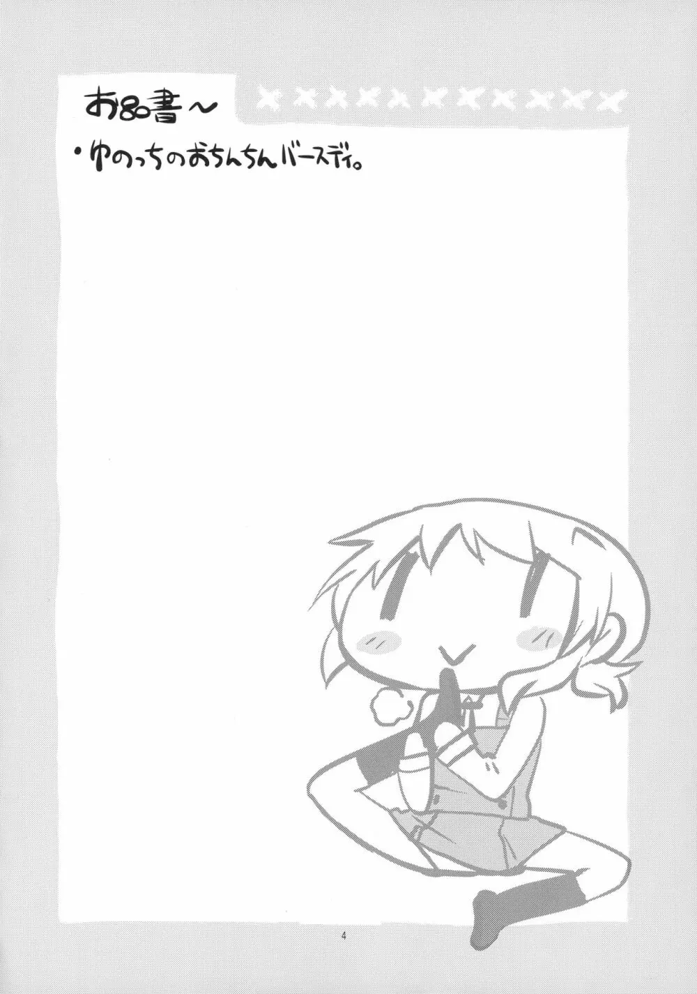 ふたなりスケッチ4 - page3
