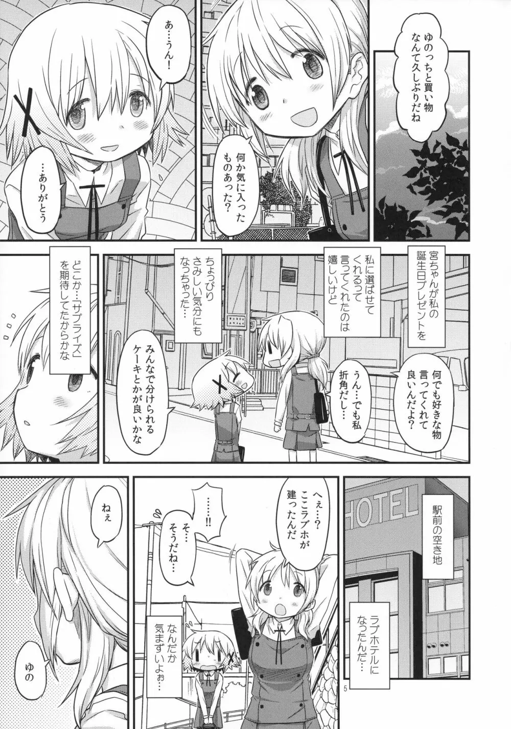 ふたなりスケッチ4 - page4