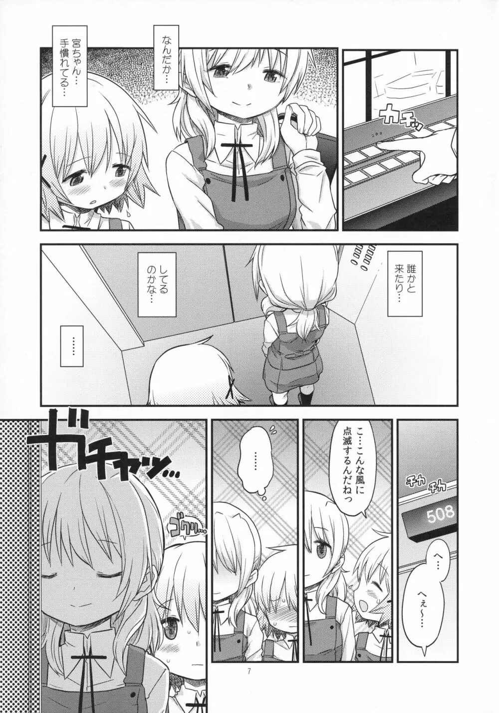 ふたなりスケッチ4 - page6