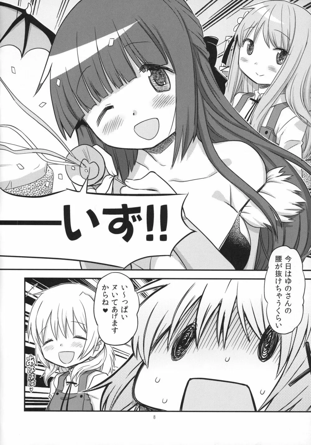 ふたなりスケッチ4 - page7