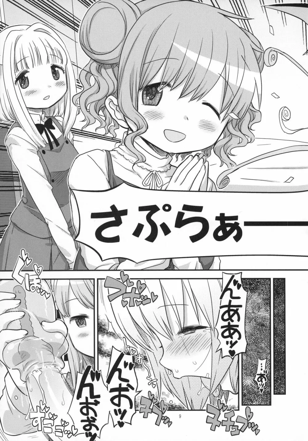 ふたなりスケッチ4 - page8