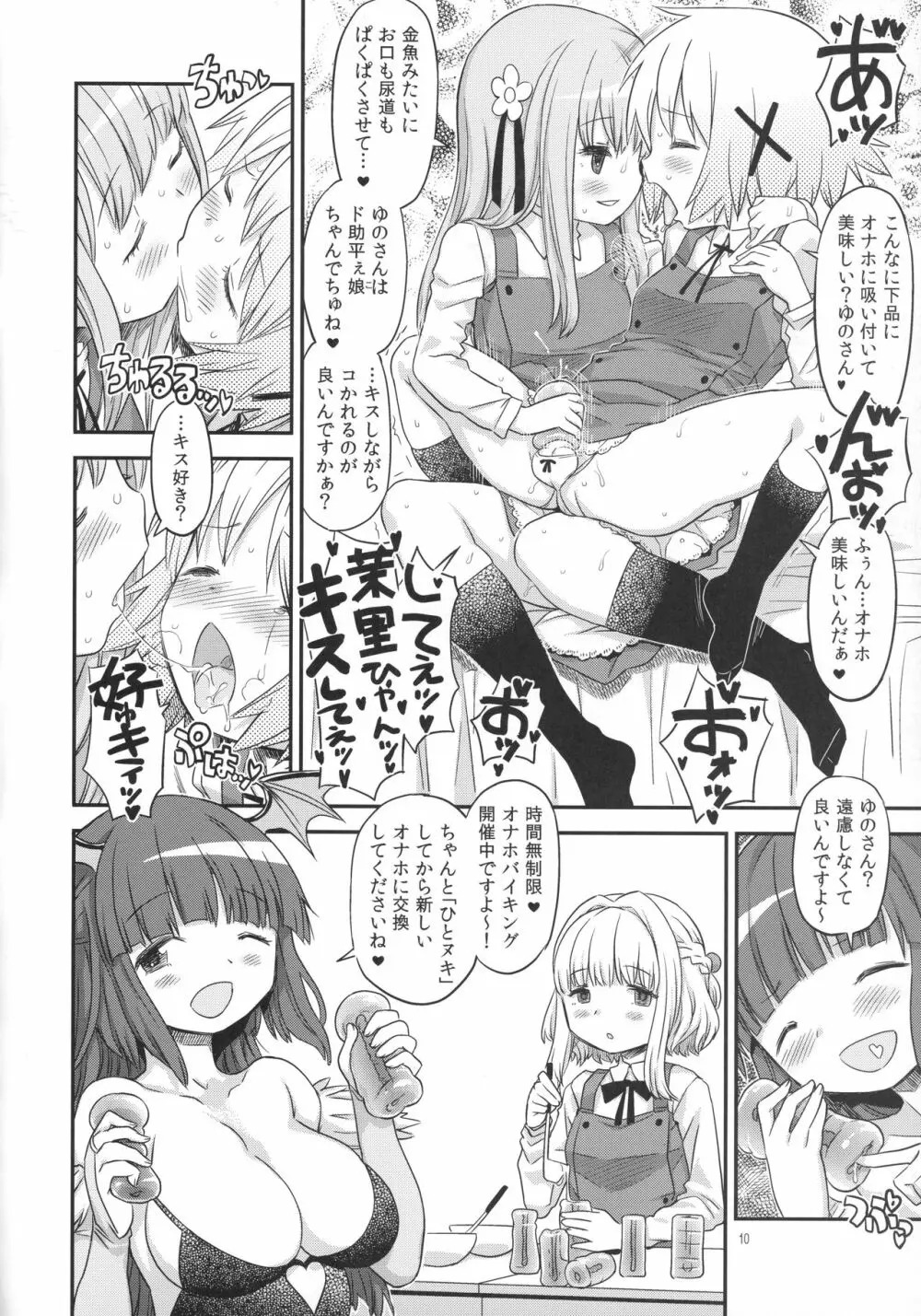 ふたなりスケッチ4 - page9