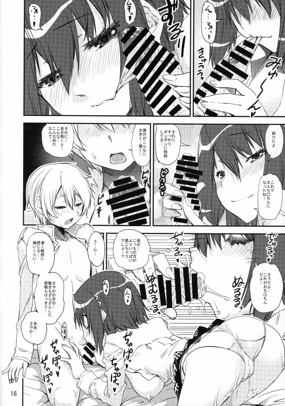 さやコーチがいろいろ教えてあげちゃう本 - page15