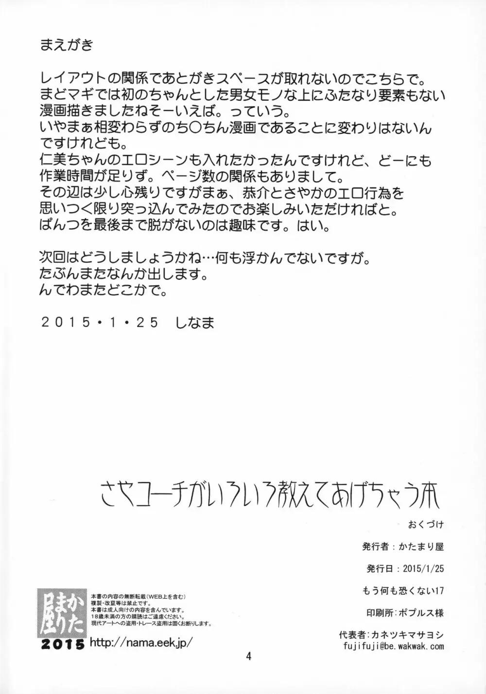 さやコーチがいろいろ教えてあげちゃう本 - page3